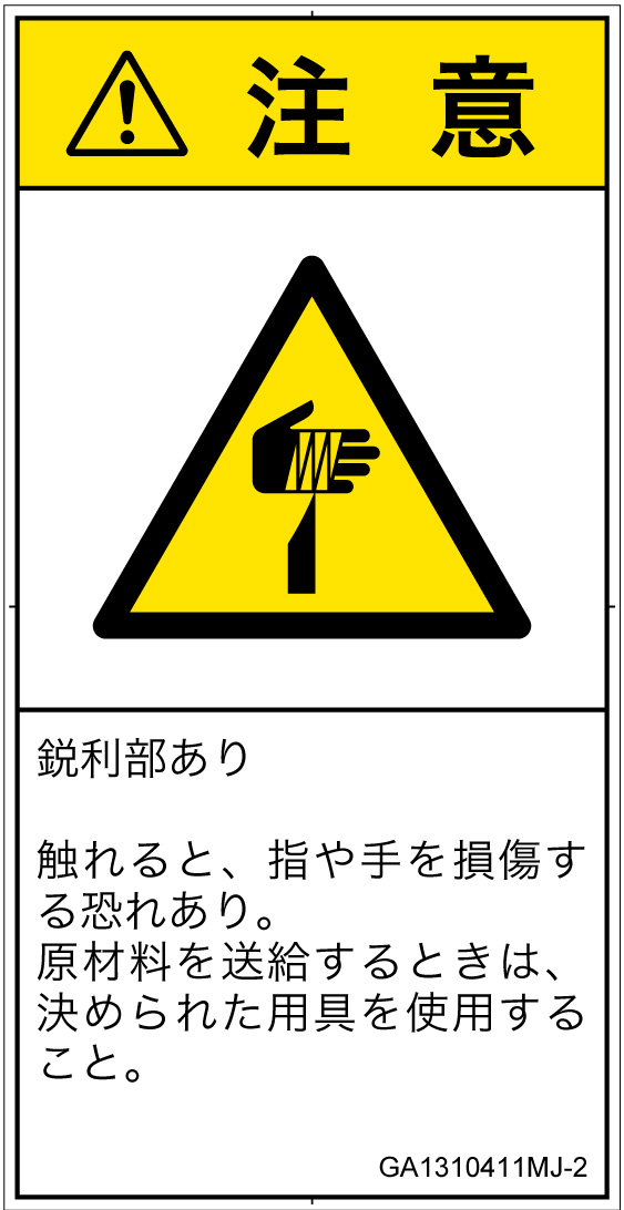 GA1310411　切傷