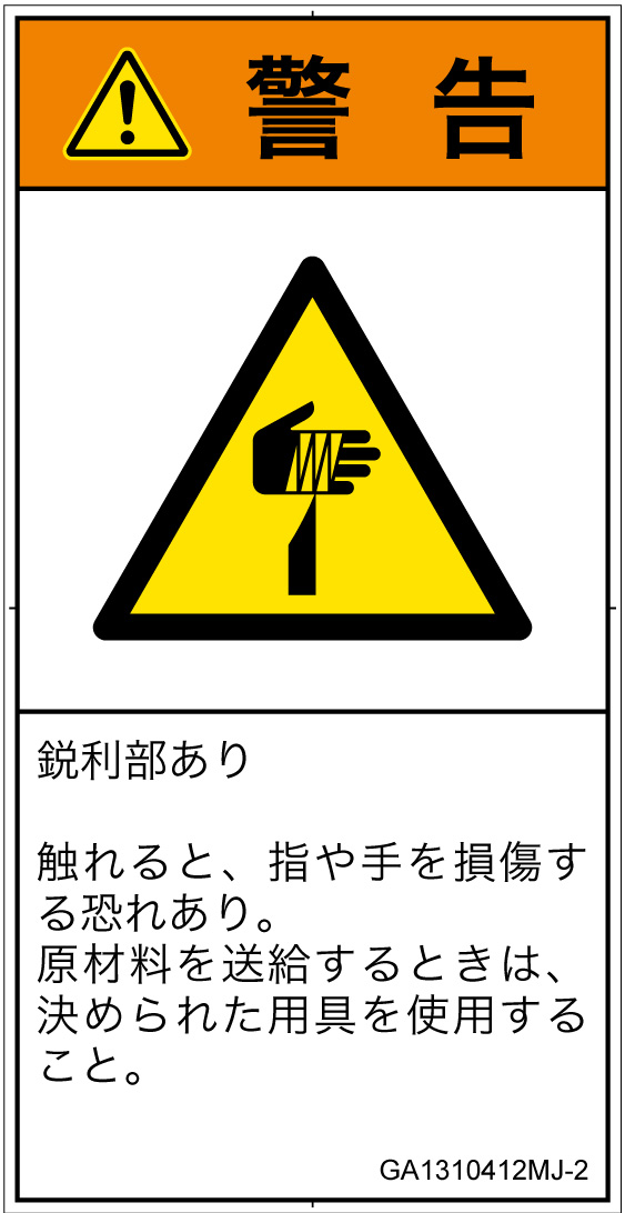 GA1310412　切傷