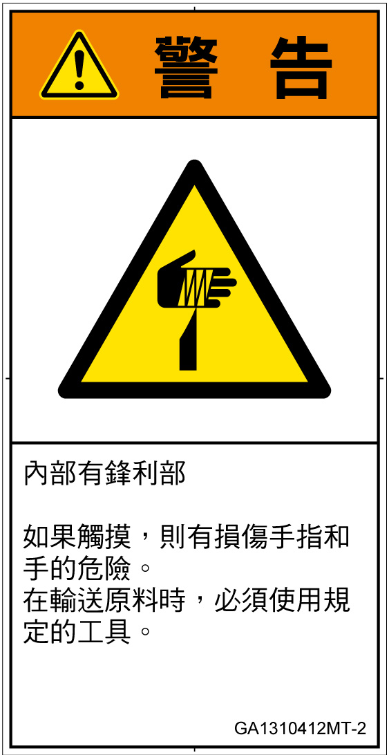 GA1310412　切傷