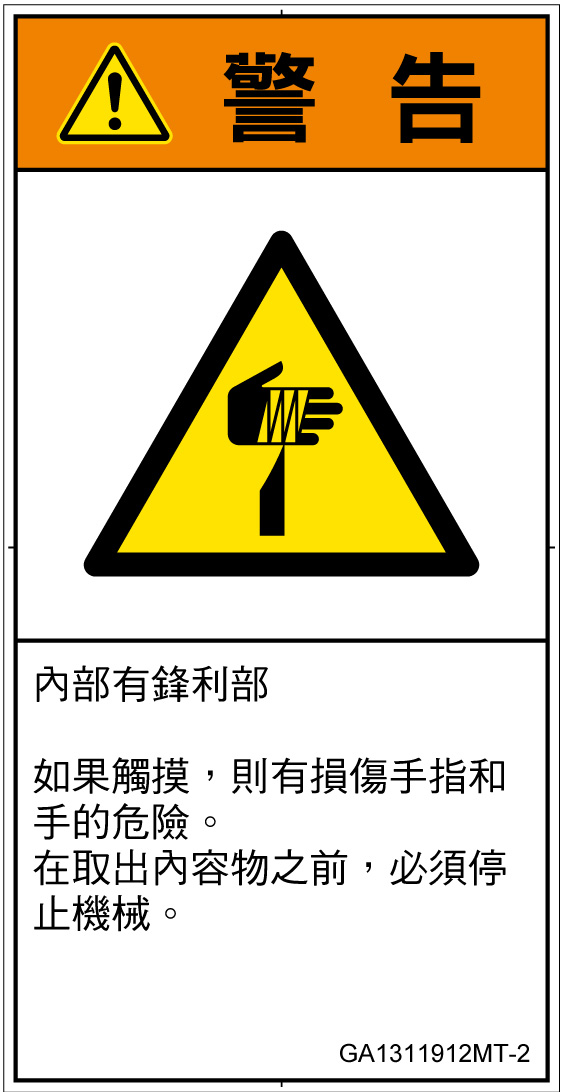 GA1311912　切傷