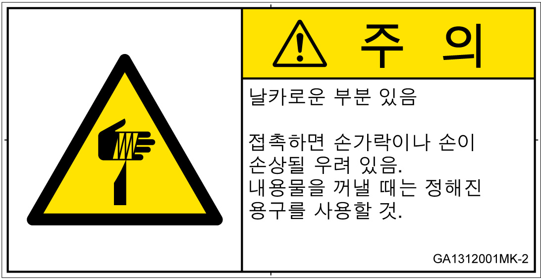 GA1312001　切傷