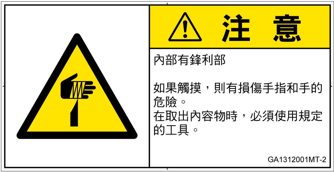 GA1312001　切傷