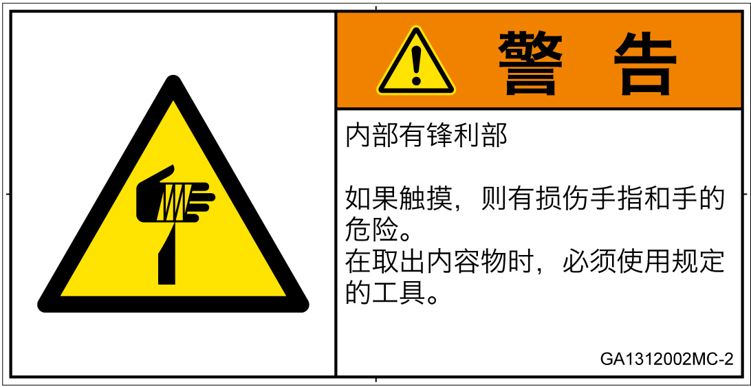 GA1312002　切傷