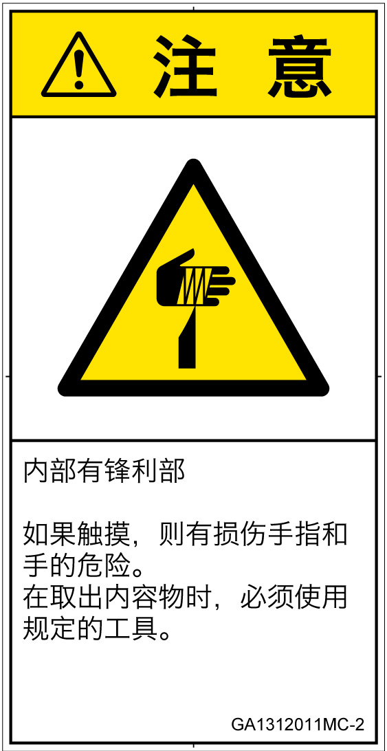 GA1312011　切傷