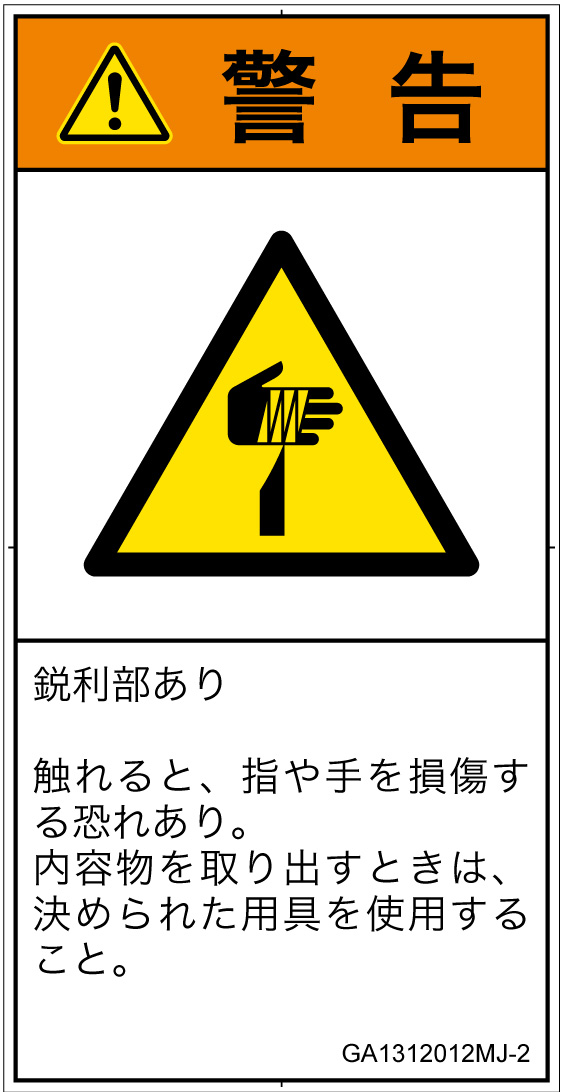 GA1312012　切傷