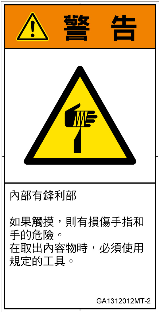 GA1312012　切傷