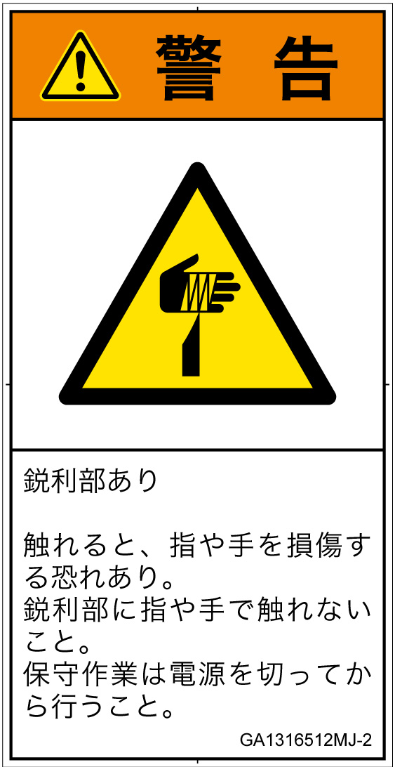 GA1316512　切傷