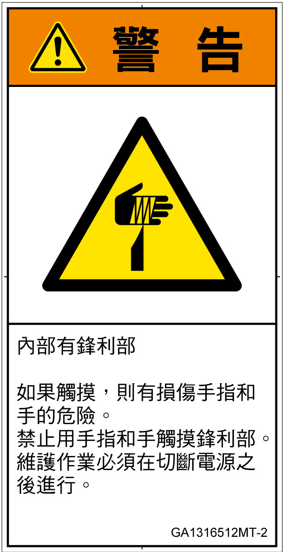 GA1316512　切傷