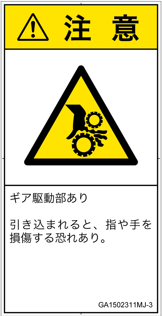 GA1502311　引き込み(ギア)