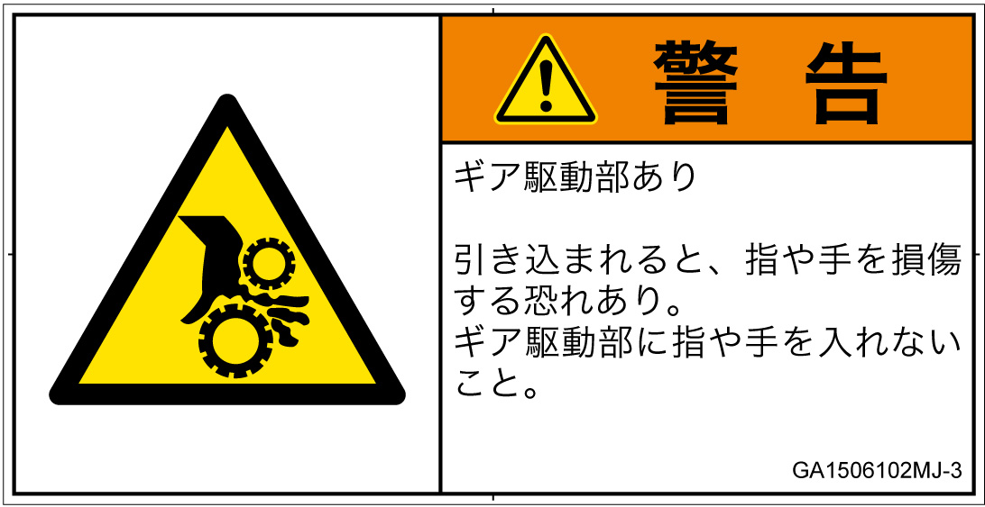 GA1506102　引き込み(ギア)