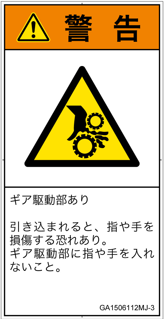 GA1506112　引き込み(ギア)