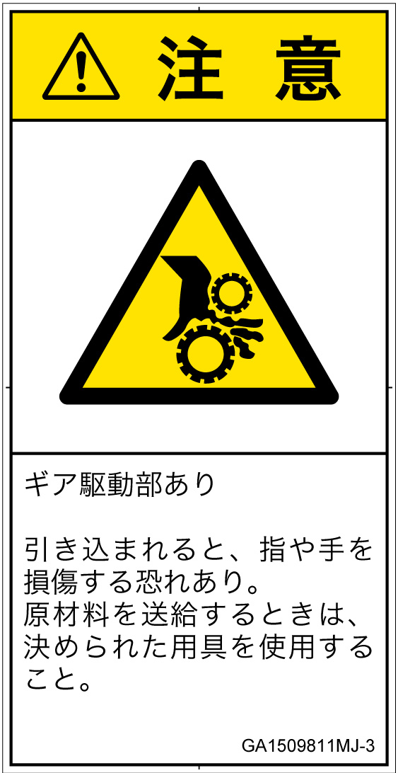 GA1509811　引き込み(ギア)