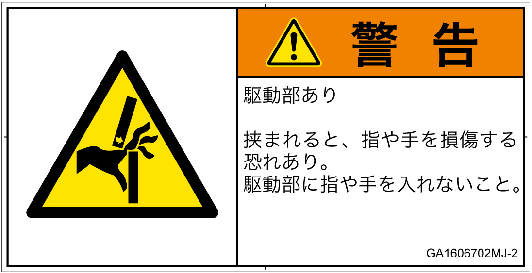 GA1606702　はさまれ