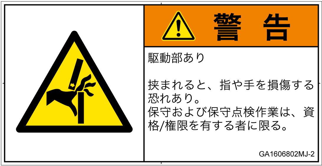 GA1606802　はさまれ