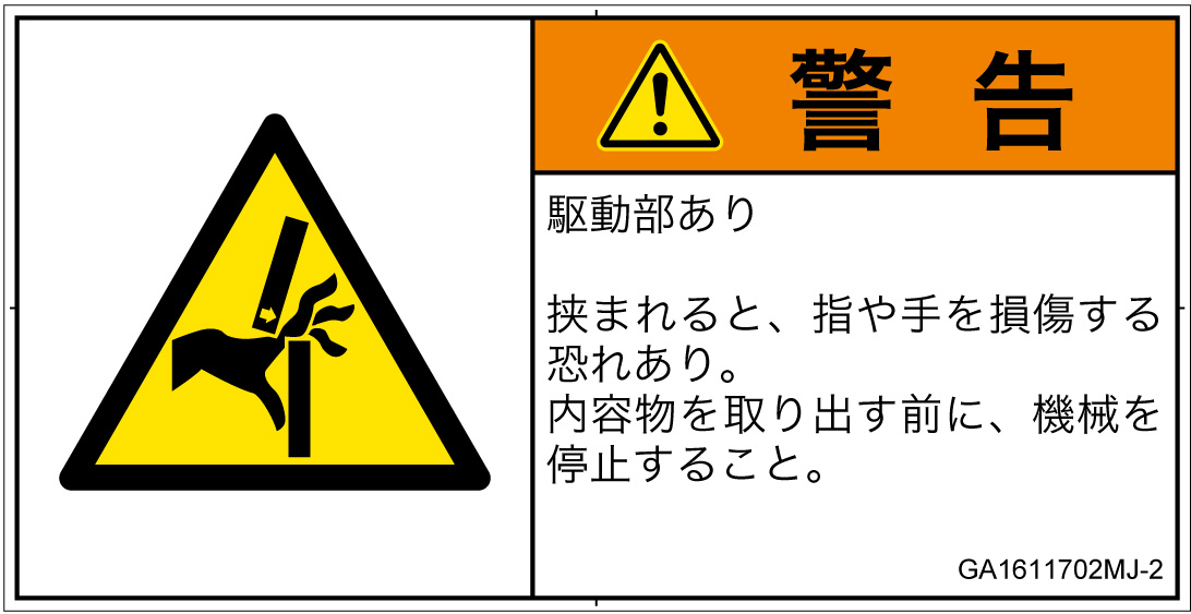 GA1611702　はさまれ