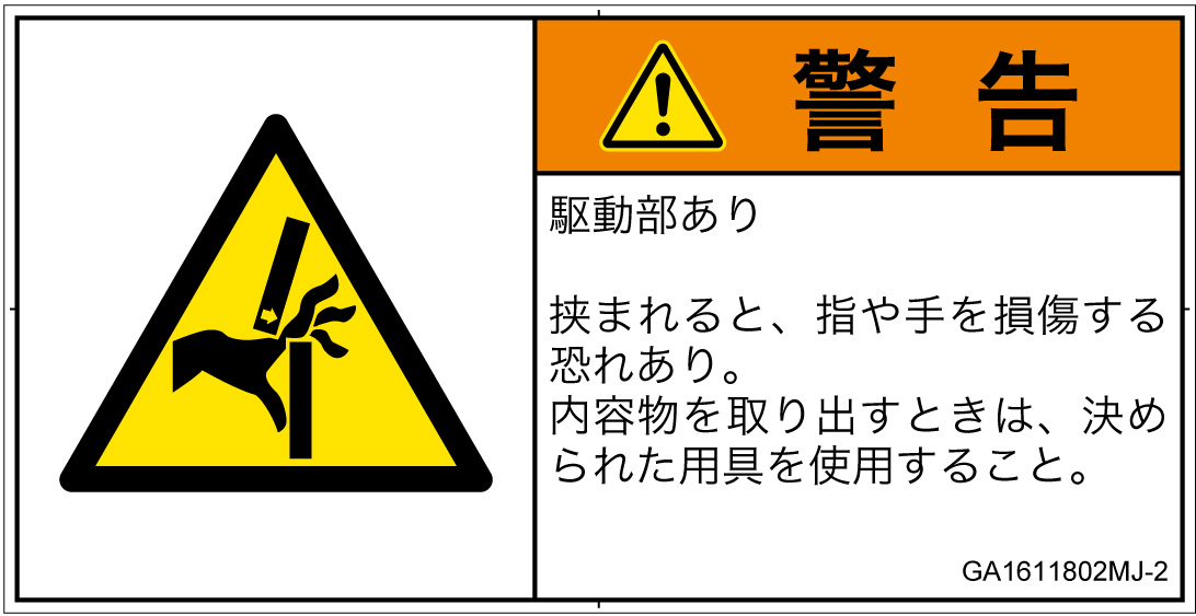 GA1611802　はさまれ