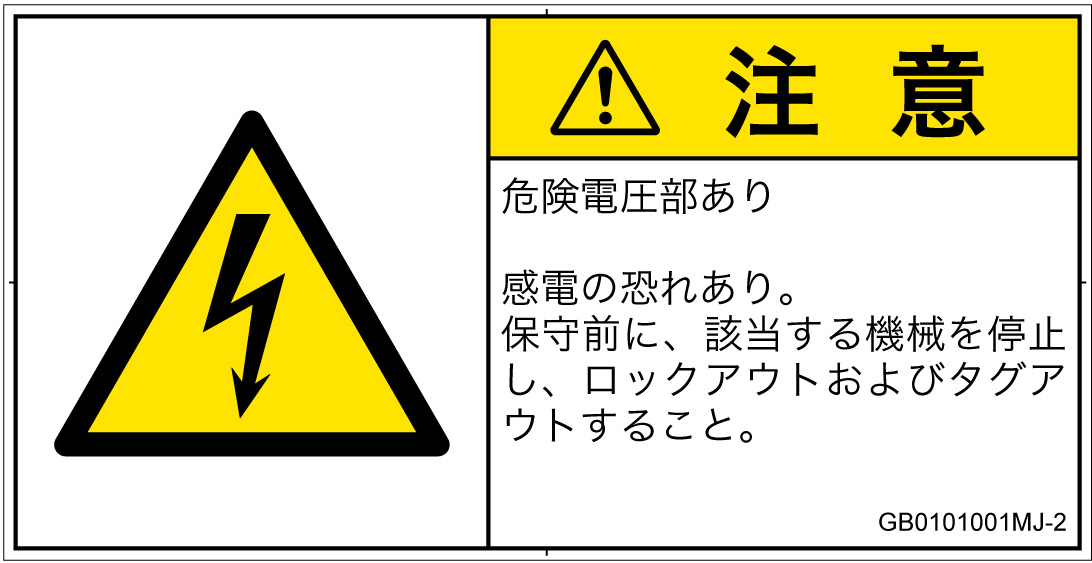 GB0101001　感電