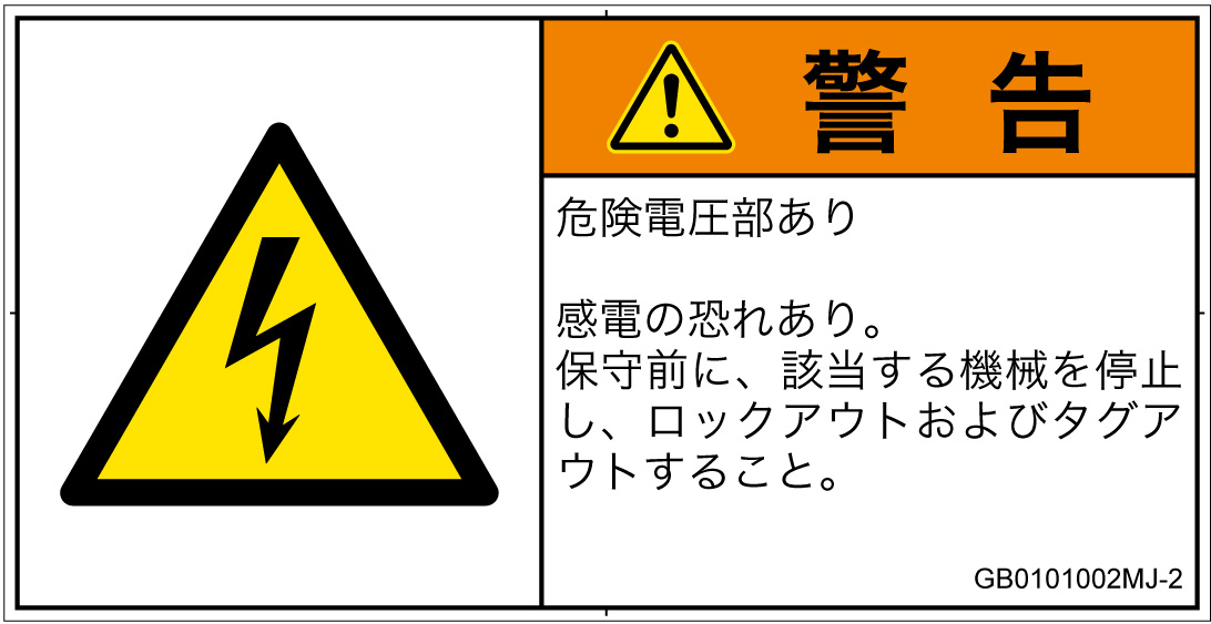 GB0101002　感電