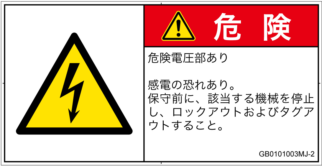 GB0101003　感電