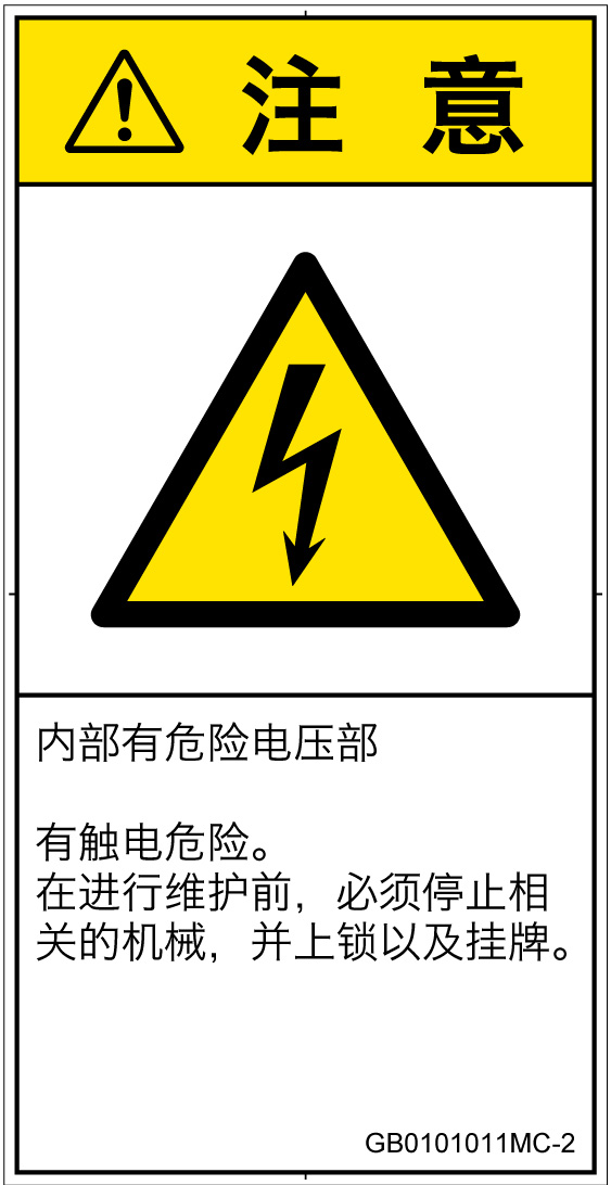 GB0101011　感電