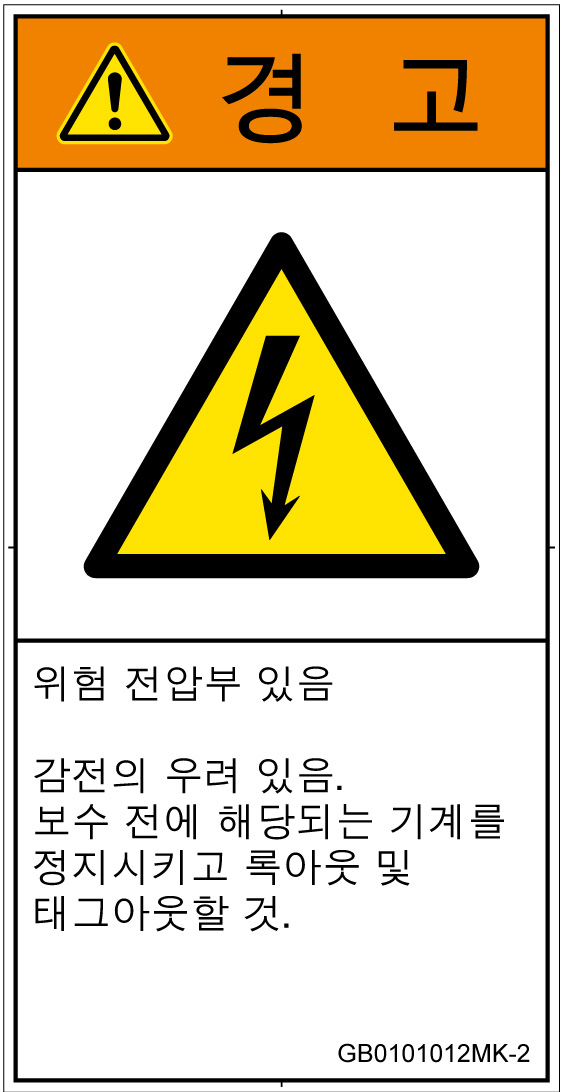 GB0101012　感電