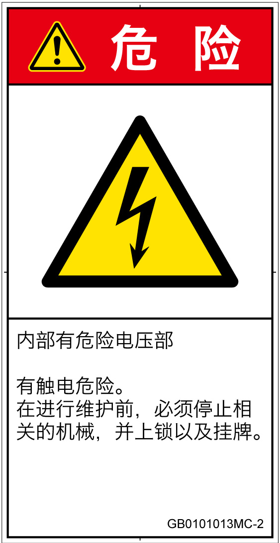 GB0101013　感電