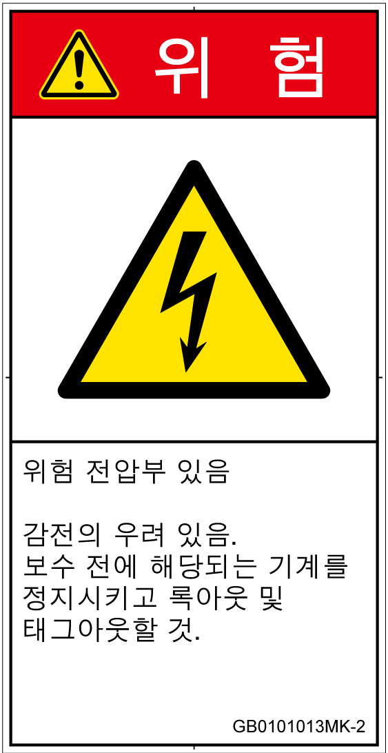 GB0101013　感電