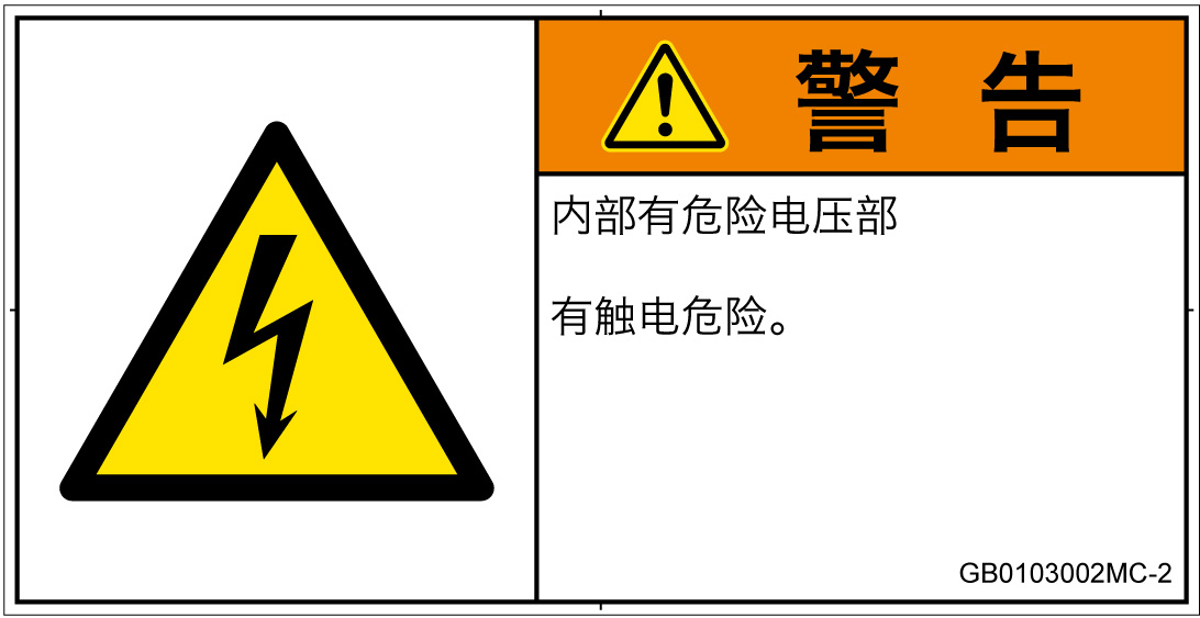 GB0103002　感電