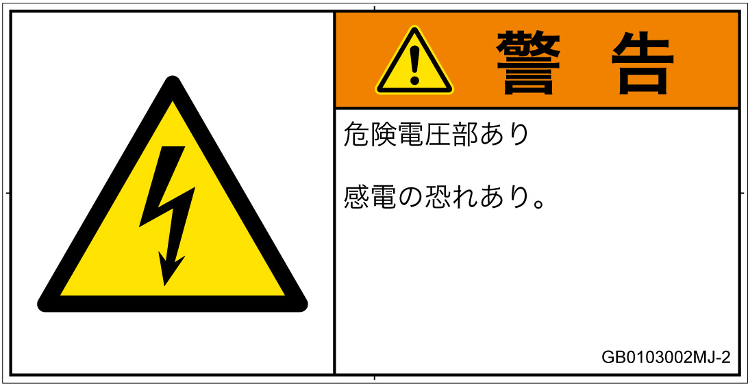 GB0103002　感電