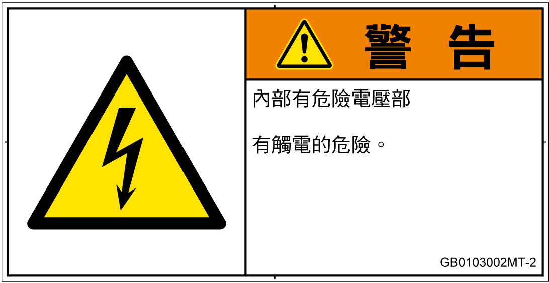 GB0103002　感電