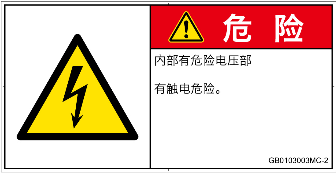 GB0103003　感電