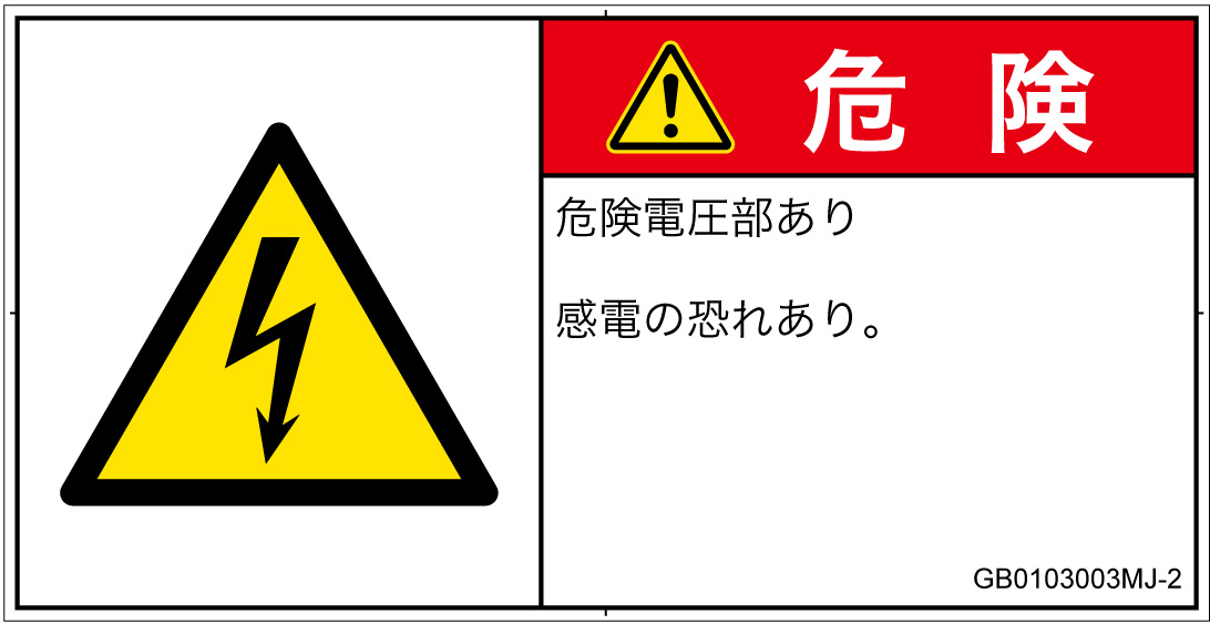 GB0103003　感電