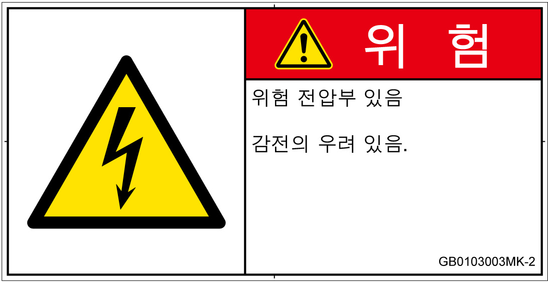 GB0103003　感電