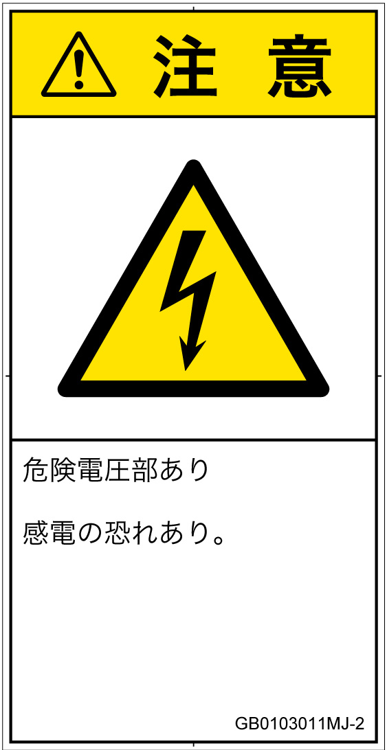 GB0103011　感電