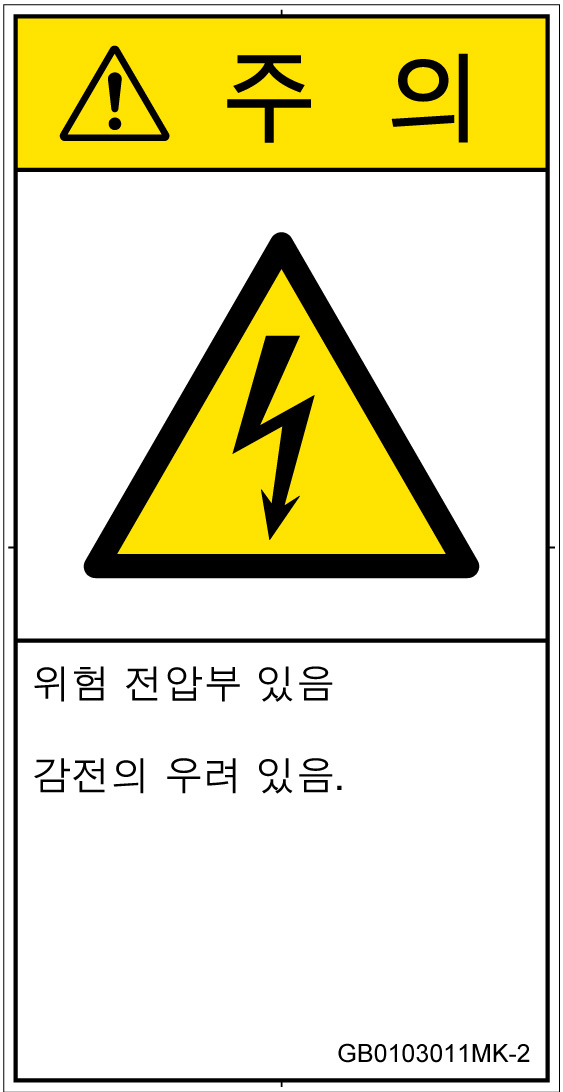 GB0103011　感電