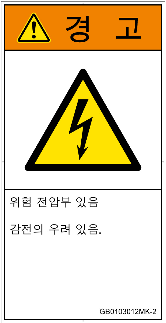 GB0103012　感電