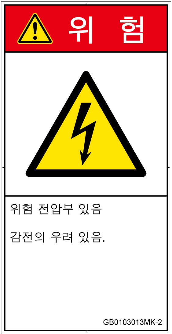 GB0103013　感電