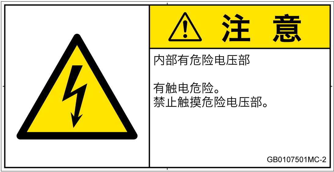 GB0107501　感電