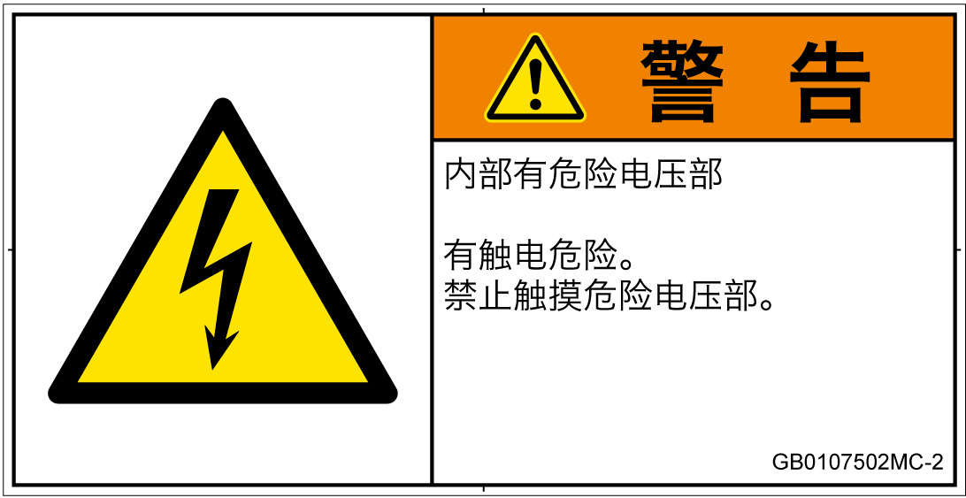 GB0107502　感電