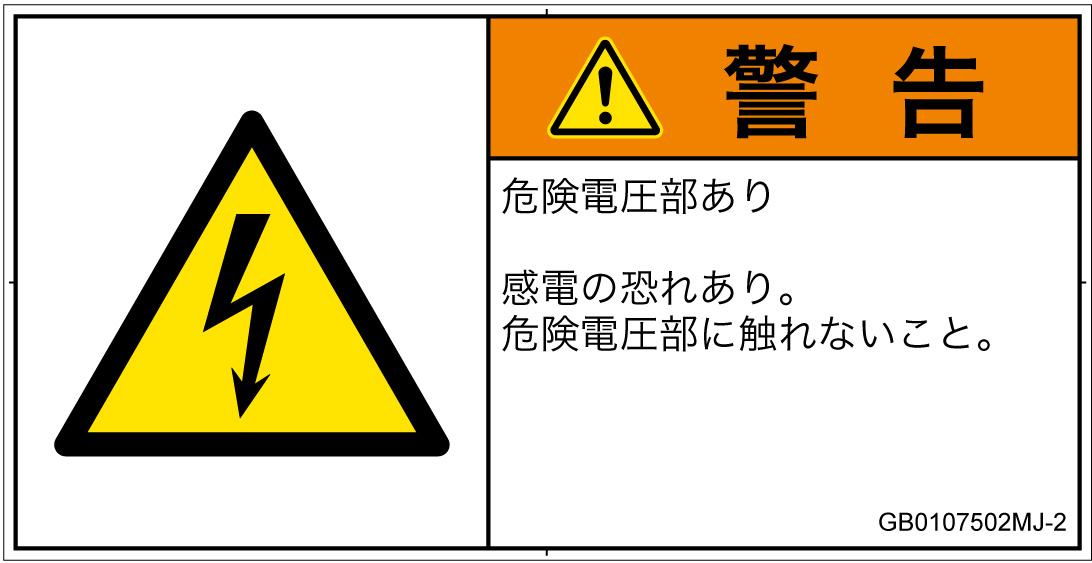 GB0107502　感電