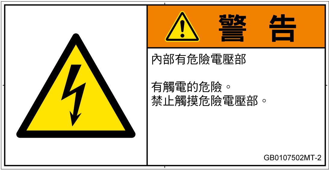 GB0107502　感電