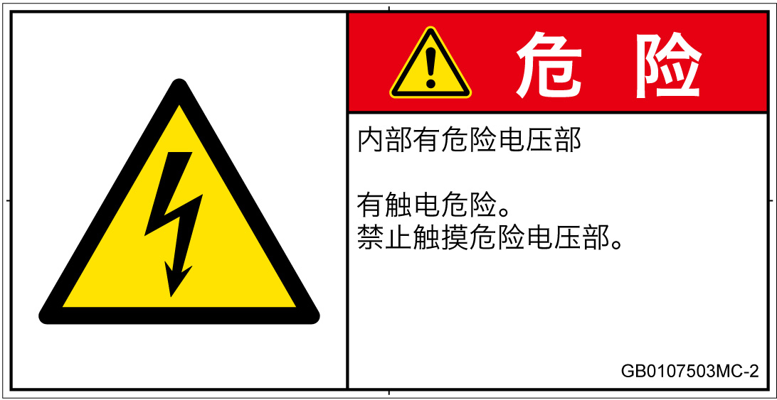 GB0107503　感電