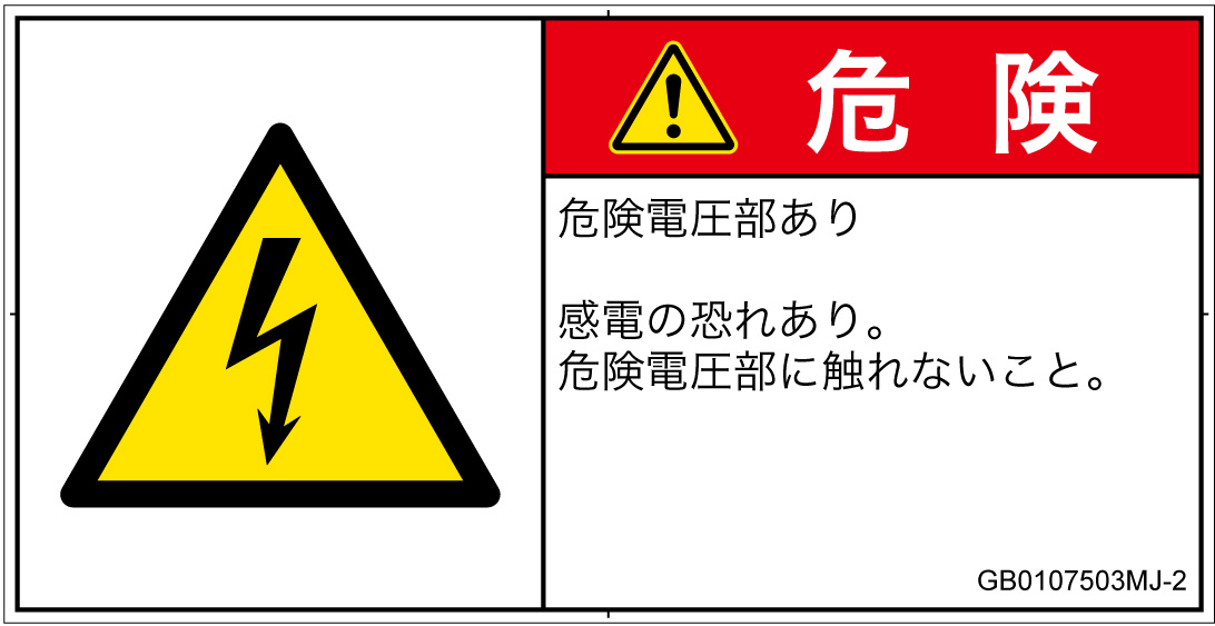 GB0107503　感電