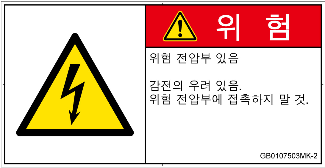 GB0107503　感電