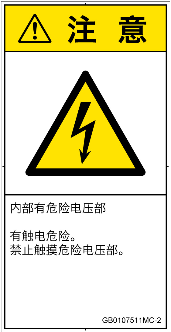 GB0107511　感電