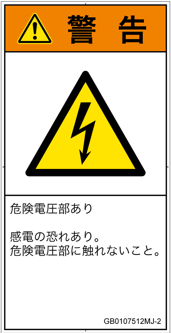 GB0107512　感電