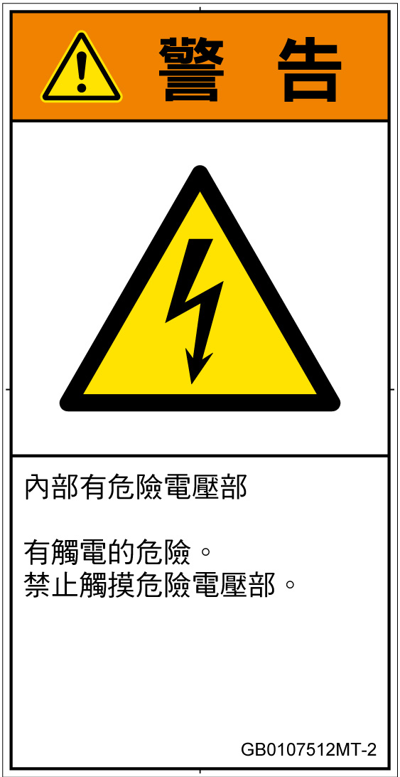 GB0107512　感電