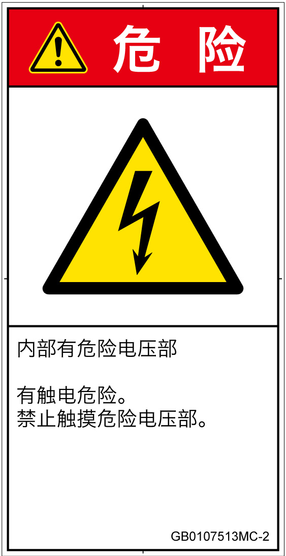 GB0107513　感電