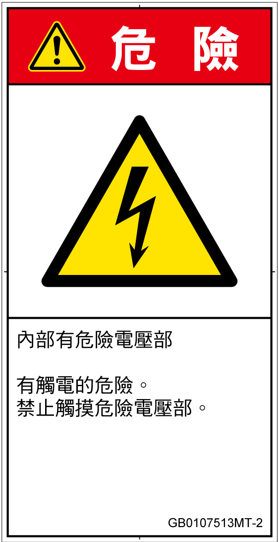 GB0107513　感電