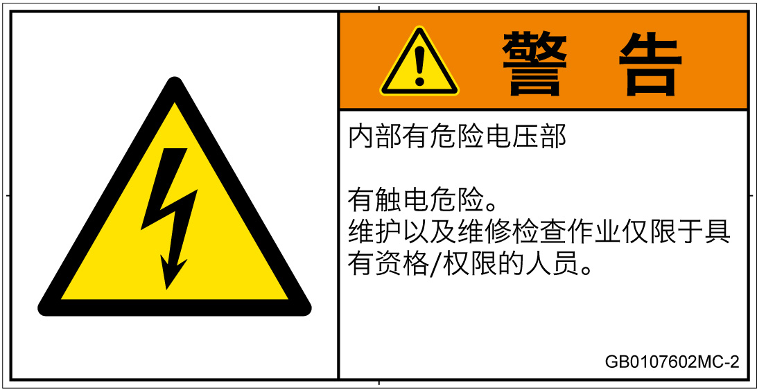 GB0107602　感電